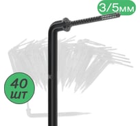 Капельница Г-образная ПоливНаДаче 10см 2, 2л/ ч ( подключается к трубке 3/ 5мм) 40 шт. 2102B.40