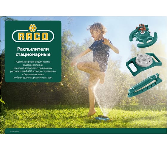 Импульсный распылитель RACO 4260-55/708