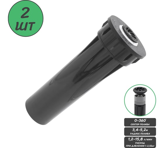 Спринклер регулируемый ПоливНаДаче 1/2 внутр., радиус 3.4-5.2м, расход 1.2-15,8 л/мин. Упаковка 2шт. HS1804.2 1