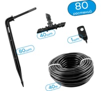 Набор капельного полива ПоливНаДаче на 80 растений для парника, теплицы, грядок. Модель: GS.80.TC35