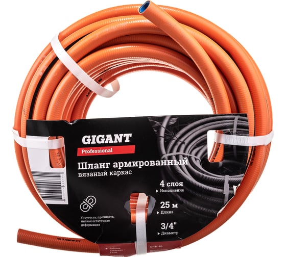Армированный шланг Gigant Professional 3/4", 25 м, 4 слоя GRH-16