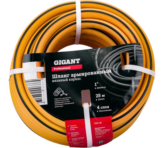 Армированный шланг Gigant Professional 1", 25 м, 4 слоя, вязаный каркас GRH-08 1