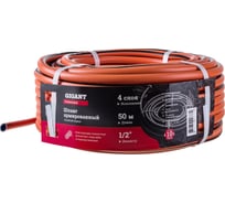 Армированный шланг Gigant Professional 1/2", 50 м, 4 слоя GRH-19