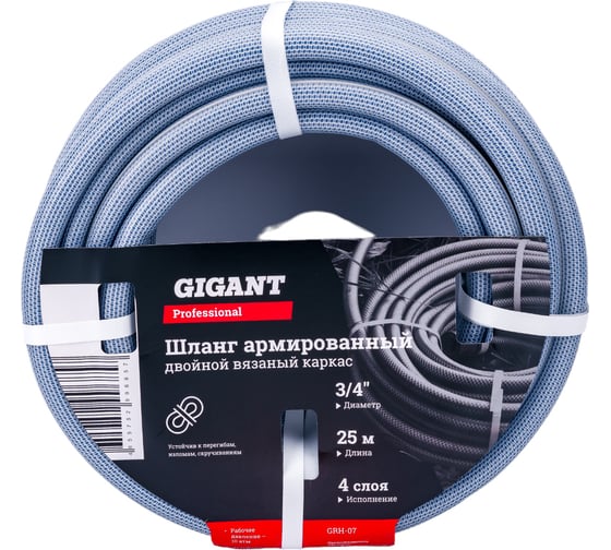 Армированный шланг Gigant Professional 3/4", 25 м, 4 слоя, вязаный каркас GRH-07 1