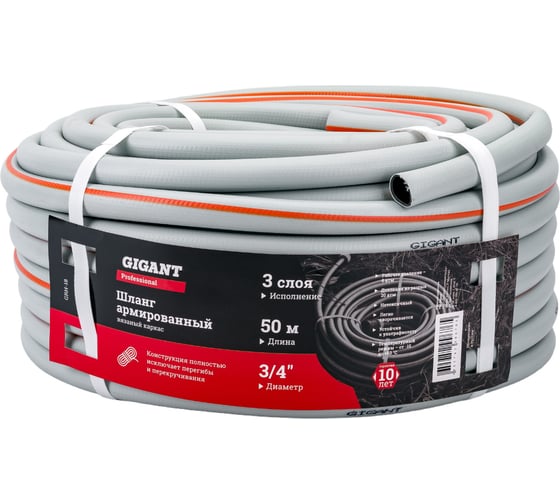 Армированный шланг Gigant Professional 3/4", 50 м, 3 слоя GRH-18 1