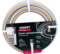 Армированный шланг Gigant Professional 3/4", 25 м, 3 слоя, вязаный каркас GRH-04