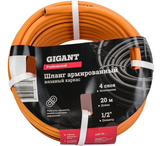 Армированный шланг Gigant Professional 1/2", 20 м, 4 слоя GRH-20