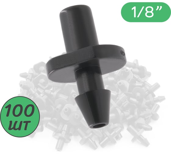 Стартовый адаптер для трубки ПоливНаДаче ПВХ 3/5мм или для разветвителей на 2 и 4 выхода, 100шт 5131P.100 1