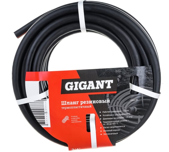 Резиновый термопластичный шланг Gigant 3/4", 25 м, 3 слоя GRH-05 1