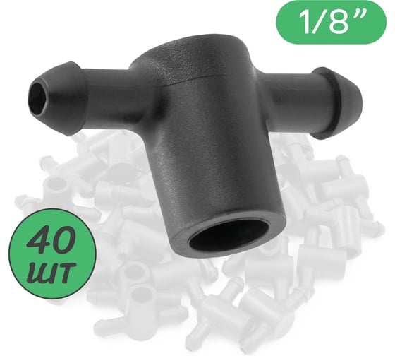 Разветвитель ПоливНаДаче на 2 выхода для трубки 3/5мм (для серии капельниц PCT и TOD) - 40шт 5133P.40 1