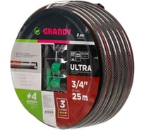 Шланг поливочный Grandy  3/4'', 19 мм, 18 атм, армированный, 25 м, 3 сл, Ultra+, ПВХ, с фитинг, AGL063425 205456