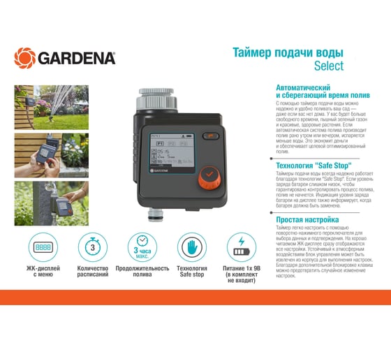 Таймер подачи воды Gardena Select 01891-20.000.00 1