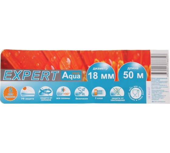 Морозостойкий шланг Сималенд EXPERT AquaProf 18 мм, 50 м 2327354