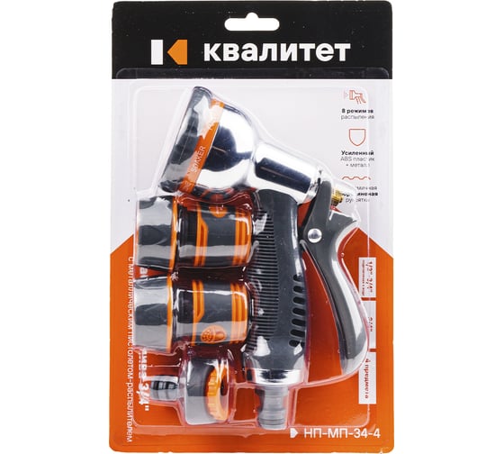 Набор для полива Квалитет 3/4 с металлическим пистолетом-распылителем 4 предмета НП-МП-34-4 00006705693 1