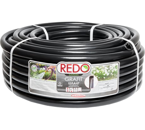 Поливочный армированный шланг REDO GRAFIT 3/4", 50 м 600011