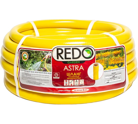 Поливочный армированный шланг REDO ASTRA 3/4", 15 м 600103 1