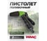 Пистолет-распылитель WMC TOOLS пластиковый, с регулировкой подачи воды и диаметра распыления, L=190 мм WMC-TG7201021 48865 3