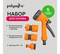 Набор для полива Polyagro EKO (пистолет-распылитель + коннекторы) 7571123
