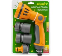 Набор для полива Polyagro SOLUTION (пистолет-распылитель + коннекторы) 7571523