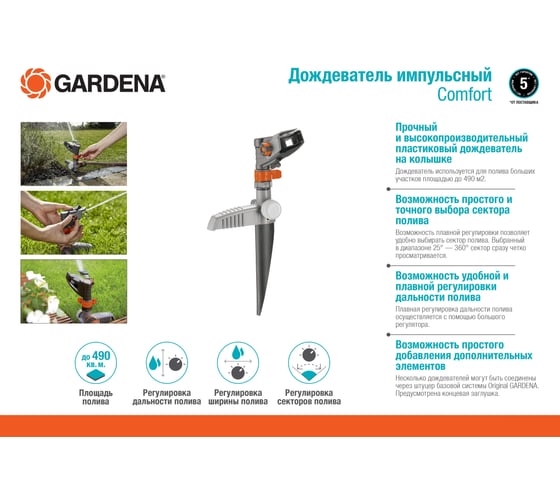Импульсный дождеватель Gardena Comfort 08141-20.000.00