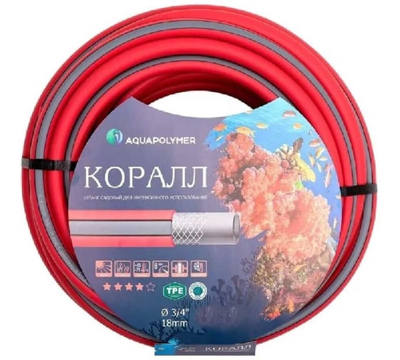 Шланг ТЭП 3-слойный армированный ЛЕТО Коралл 3/4, 20 м, морозостойкий, 8 атм 6403