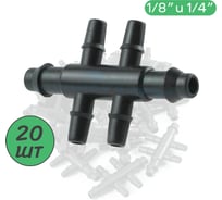 Разветвитель ПоливНаДаче на 4 выхода для ПВХ трубки 3/5мм и 2 выхода для трубки 4/6 или 4/7мм (1/4) - 20 шт 5136.20