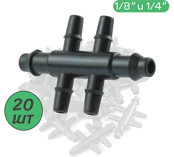 Разветвитель ПоливНаДаче на 4 выхода для ПВХ трубки 3/5мм и 2 выхода для трубки 4/6 или 4/7мм (1/4) - 20 шт 5136.20