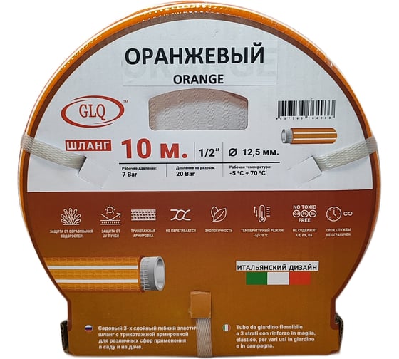 Армированный 3х слойный эластичный шланг с трикотажным плетением GLQ ОРАНЖЕВЫЙ/ ORANGE 10м 1/2 P=7 Bar OR 1/2" 10m