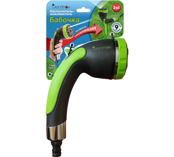 Распылитель-дождеватель GARDEN SHOW GARDMAX «Бабочка», 9 режимов 466631
