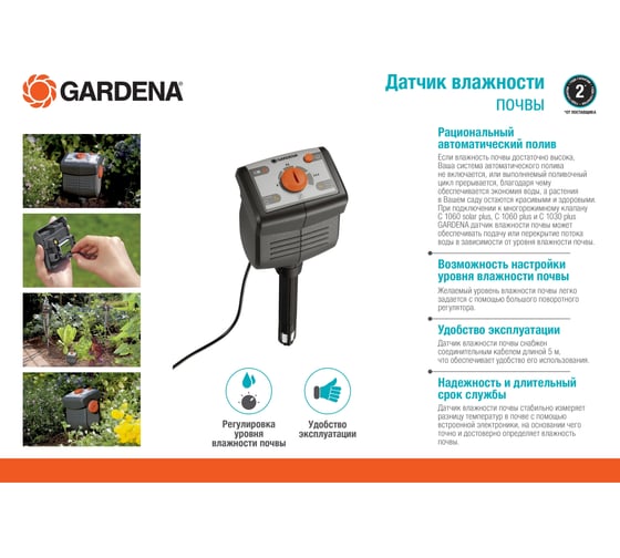 Датчик влажности почвы Gardena 01188-20.000.00