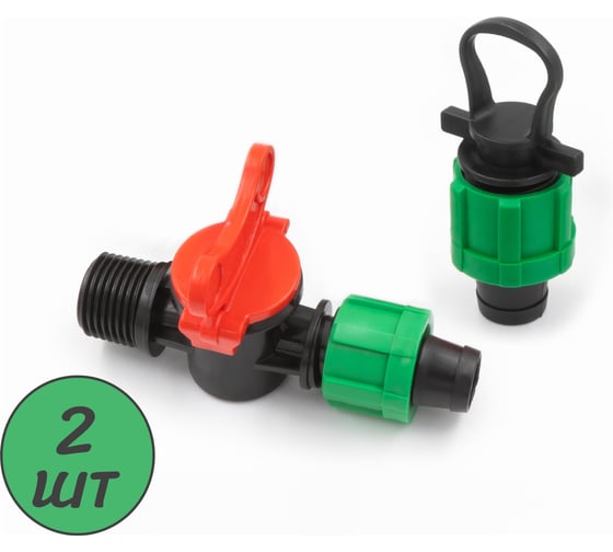 Набор фитингов для капельной ленты ПоливНаДаче 16 мм, стартовый кран 1/2 нар, и заглушка с кольцом GS.160810