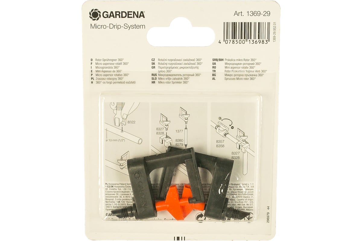 Микродождеватель круговой (2 шт.) Gardena 01369-29.000.00 - выгодная ...