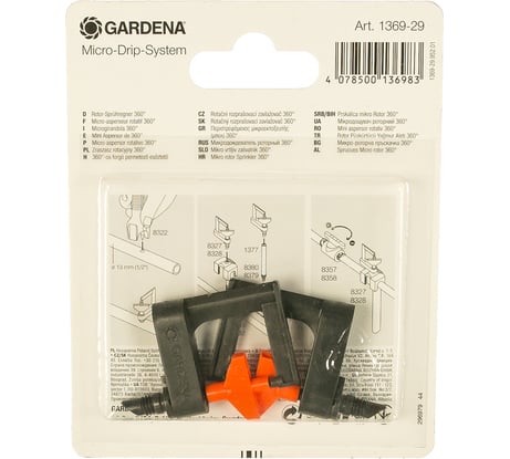 Микродождеватель круговой (2 шт.) Gardena 01369-29.000.00