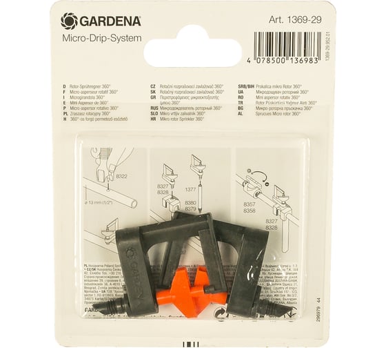 Микродождеватель круговой (2 шт.) Gardena 01369-29.000.00 1