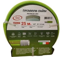 Шланг GLQ ДжиЭлКью/ ПРЕМИУМ ЛАЙМ/ PREMIUM LIME 25м 1/2" PL 1/2" 25m