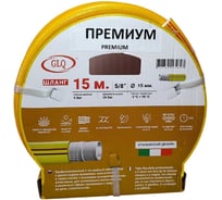 Шланг GLQ ДжиЭлКью/ ПРЕМИУМ/ PREMIUM 15м 5/8 P 5/8" 15m