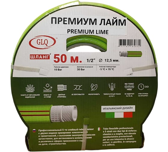 Шланг GLQ ДжиЭлКью/ ПРЕМИУМ ЛАЙМ/ PREMIUM LIME 50м 1/2 PL 1/2" 50m