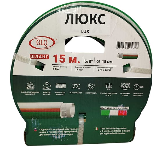 Шланг GLQ ДжиЭлКью/ LUX 15м 5/8 L 5/8" 15m