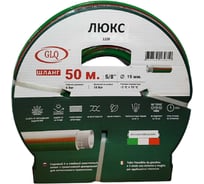 Шланг GLQ ДжиЭлКью/ ЛЮКС/LUX 50м 5/8 L 5/8" 50m