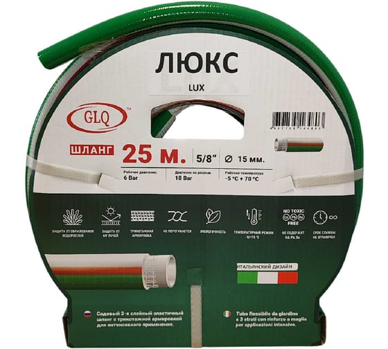 Шланг GLQ ДжиЭлКью/ ЛЮКС/LUX 25м 5/8 L 5/8" 25m