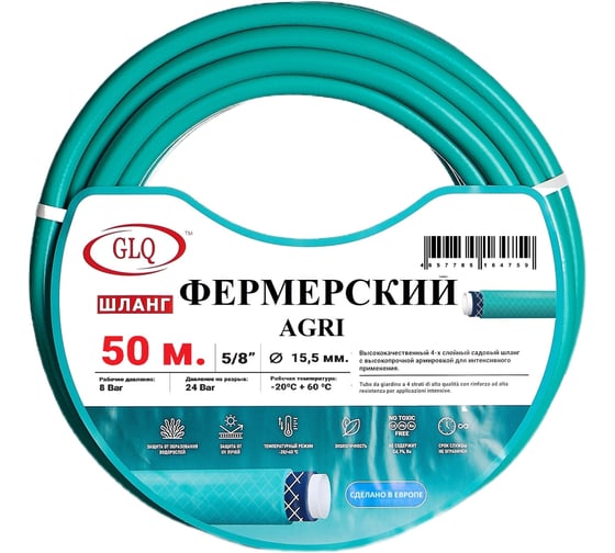 Шланг GLQ ДжиЭлКью/ ФЕРМЕРСКИЙ/ AGRI 5/8 50м AGRI 5/8" 50м