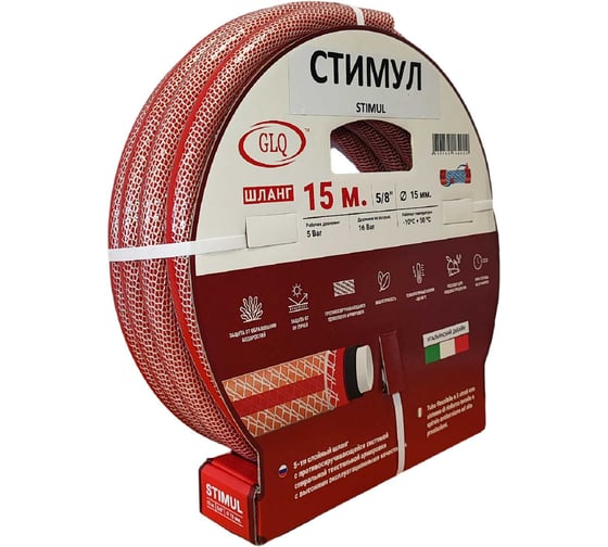 Шланг GLQ ДжиЭлКью СТИМУЛ/ STIMUL ST 5/8" 15м