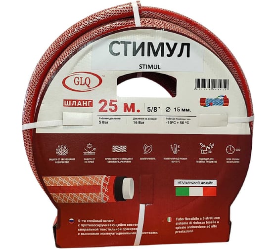 Шланг GLQ ДжиЭлКью СТИМУЛ/ STIMUL ST 5/8" 25м