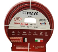 Шланг GLQ ДжиЭлКью СТИМУЛ/ STIMUL ST 5/8" 50м