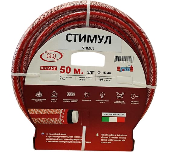 Шланг GLQ ДжиЭлКью СТИМУЛ/ STIMUL ST 5/8" 50м