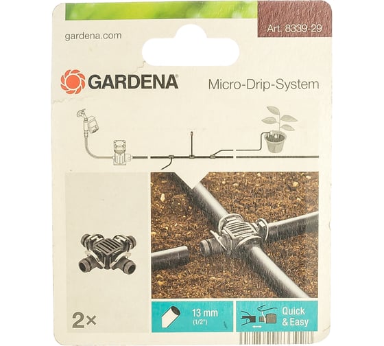 Крестовина 2 шт. (13 мм) Gardena 08339-29.000.00