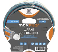 Шланг садовый для полива MAXPILER (25м, d=3/4, 5 слоев, 6 бар, стенки 3.0 мм, ПВХ) MH-3425L