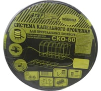 Система капельного орошения Профитт СКО-50 со шлангом 18 м 1120338