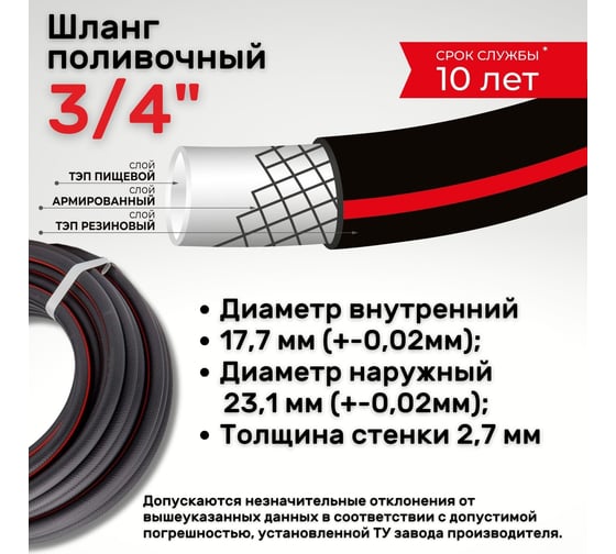 Поливочный резиновый шланг TUBOFLEX ТЭП, 3/4", 50 м ШПТЭП3450 4620759667833