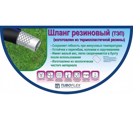 Поливочный резиновый шланг TUBOFLEX ТЭП, 1", 25 м ШПТЭП125 4620759667840
